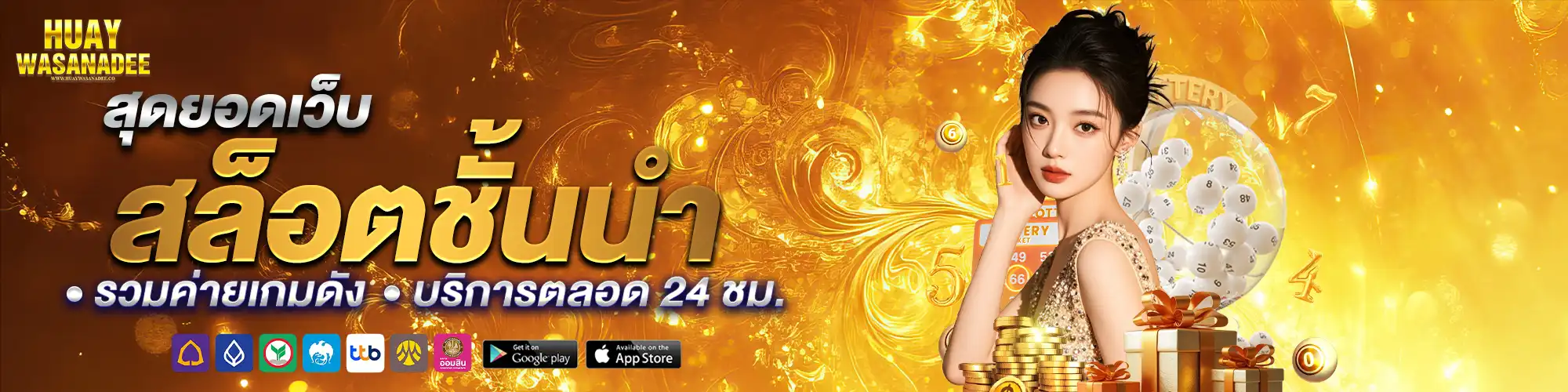 Huaywasanadee หวย