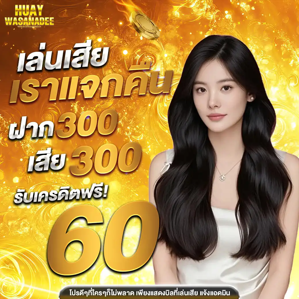 โปรHuaywasanadee
